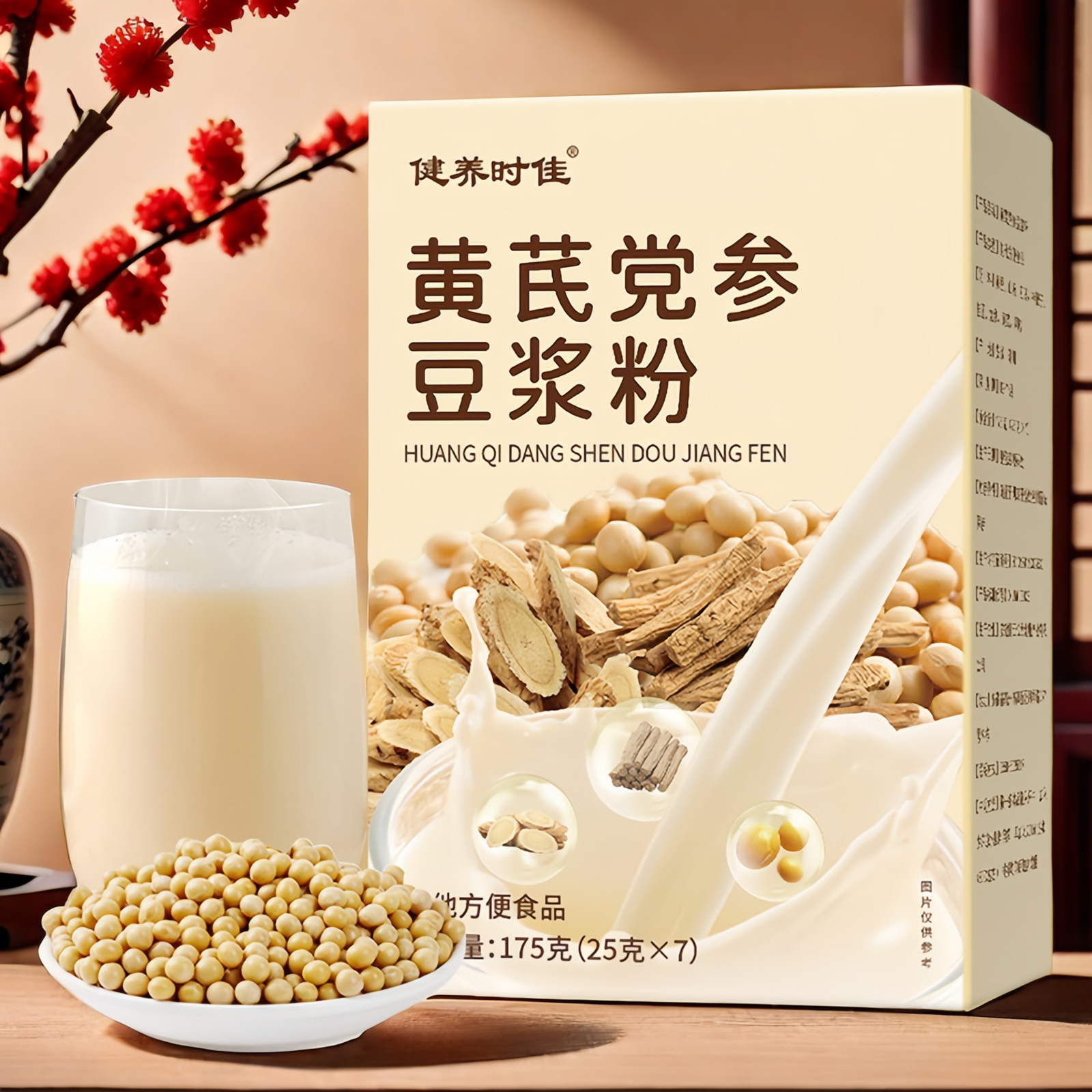 黄芪党参豆浆粉独立小包装山药阿胶当参枸杞红枣豆浆粉早餐冲饮