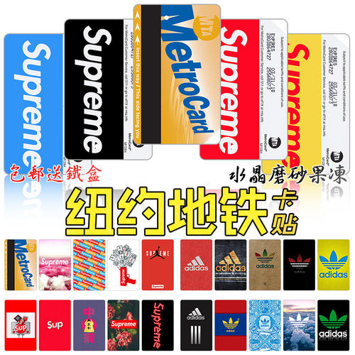 MTA纽约地铁卡贴布皮纹果冻
