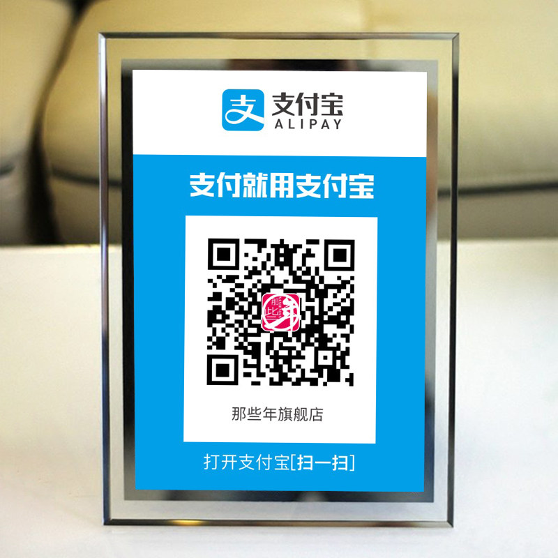 收付款钱码支付宝扫微信二维码制作水晶相框包邮立牌台卡收银摆台