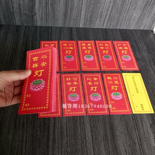 寺庙节日点灯供灯纸牌位平安灯红色吉祥灯条牌位灯签架子展示盒