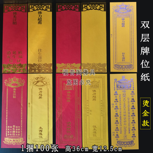 寺庙牌位纸包邮100张双层排位套