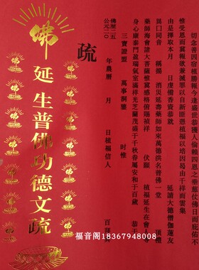 供天疏黄色普度斋天文书牒壳疏皮