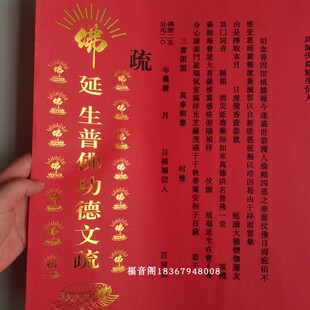 100张包邮烫金文疏红色祈愿吉祥表文寺院功得疏文殊牒心焰口文书