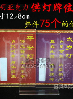 福音阁供灯纸牌位传统室内