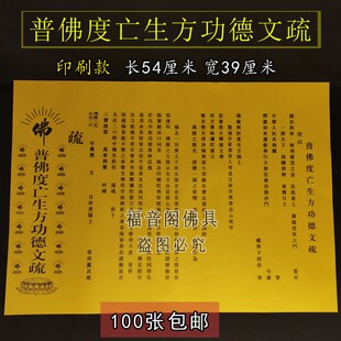 寺院大号三宝瑜伽焰口文疏红色吉祥普佛斋天文书寺庙法会文疏包邮