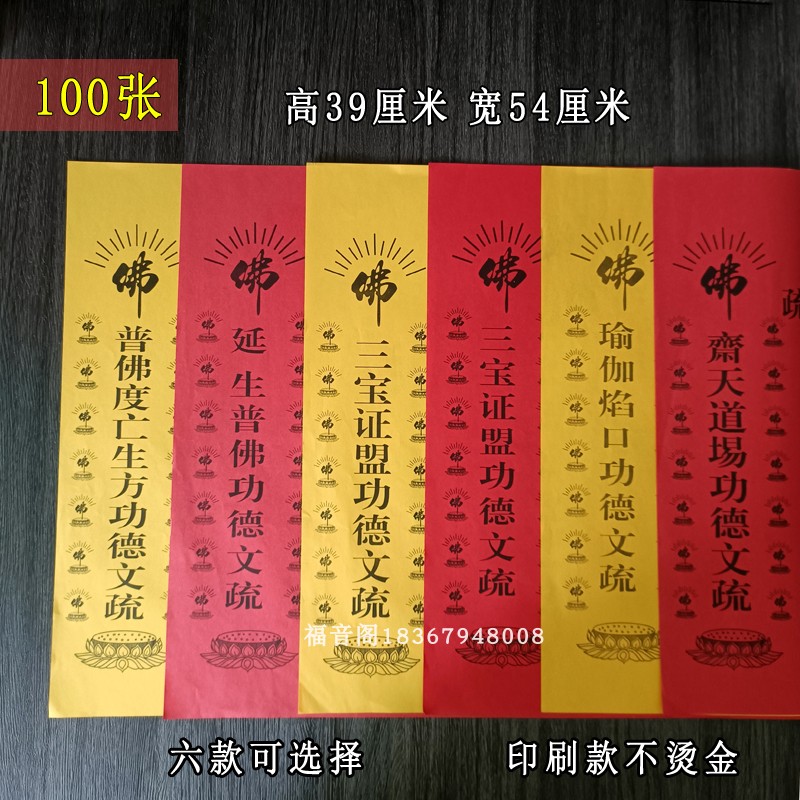 红色吉祥文疏寺院祈愿表文三宝证盟功得文殊疏文牒心瑜伽焰口斋天