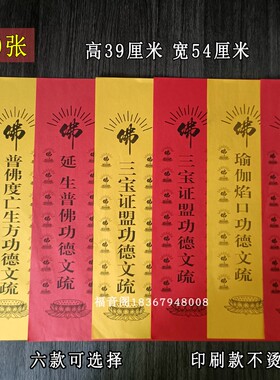 法会大表文100张包邮大号文殊书