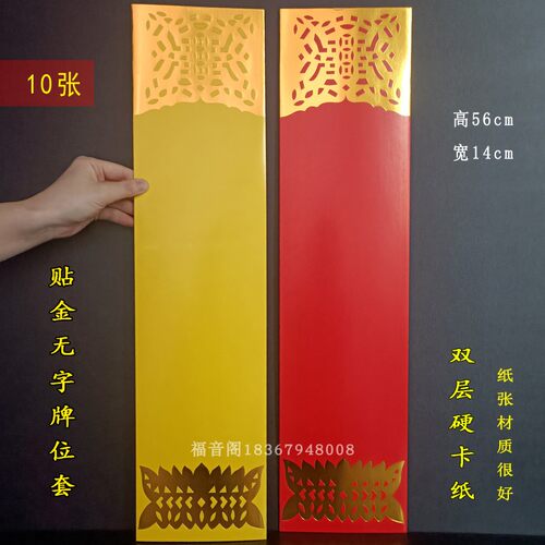 硬纸牌位红黄蓝绿紫5色牌位壳牒