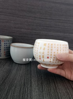 禅茶心经水杯禅堂参禅杯家用单杯陶瓷盅杯佛堂寺院喝茶杯供杯摆件