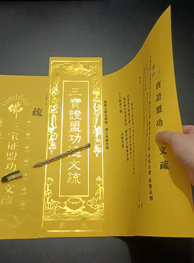 100张三宝证明殊套文牒套书文皮