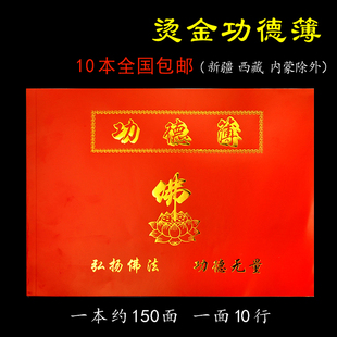 寺院捐资功德本捐资记帐记事本莲花布施本庙里登记本烫金记账簿本