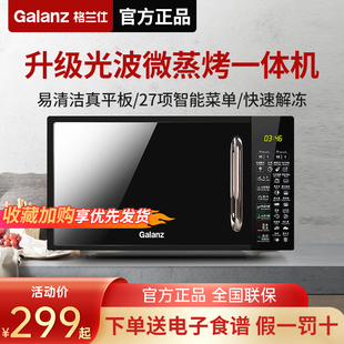 Galanz G70F20CN1L DG微波炉家用光波炉微蒸烤平板一体机 格兰仕