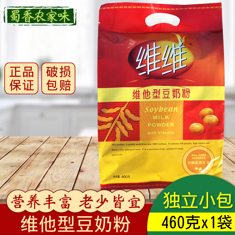 维维豆奶粉460g袋装独立小包学生
