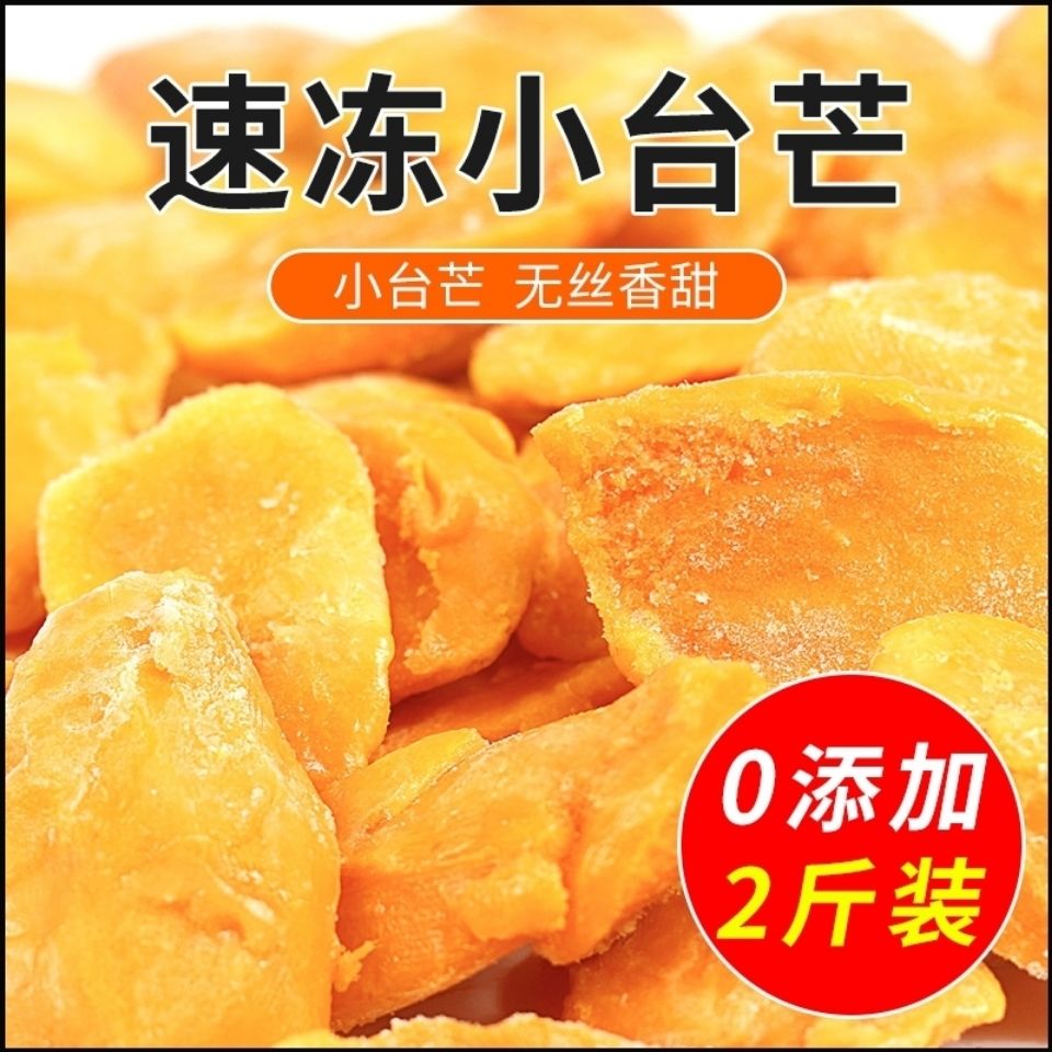 冷冻芒果肉冰冻速冻台农芒果肉冻冷当季水果新鲜冰冻芒果肉半斤