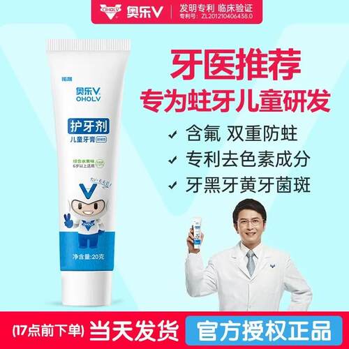 奥乐V儿童含氟牙膏防蛀去渍