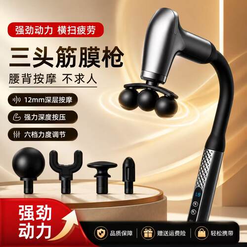 专业级三头筋膜枪深层放松腰背