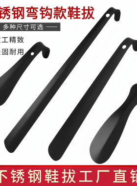 黑色金属不锈钢铁鞋拔子加长柄家用穿鞋神器鞋把子鞋抽小巧拔鞋器