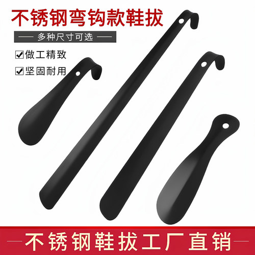 黑色金属不锈钢鞋拔子