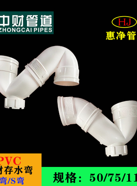 中财PVC排水管下水管管件排水配件P型S型存水弯防臭弯头50/75/110