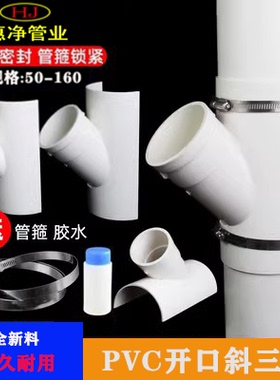 PVC排水管110抢修开口斜三通配件50变径75接头抱箍补漏哈夫节管件