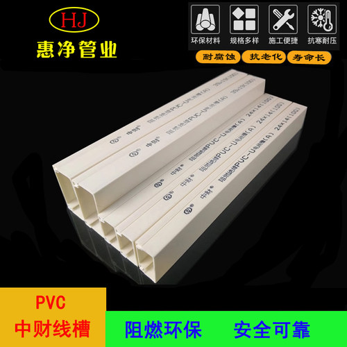 PVC线槽白色绝缘阻燃中财带胶