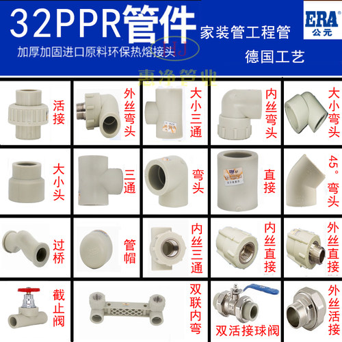 公元ppr管道弯头直接内丝三通阀