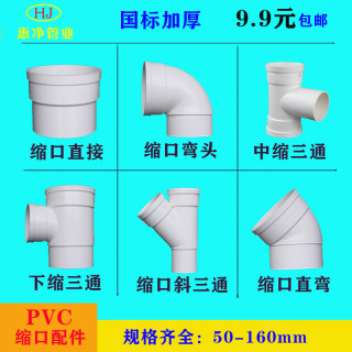 PVC110内外插直接弯头三通45度排水管接头下水160缩口直插75变50