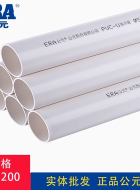 公元pvc下水管材排水管国标管中标排污管落水管50 75 110 160 200