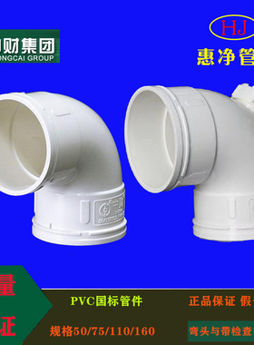 中财PVC排水管下水管配件90度弯头检查口弯头D50/75/110/160