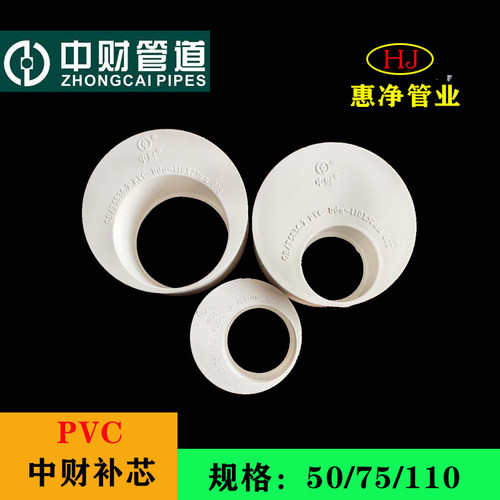 中财PVC110排水管下水管管件配件偏心圈75异径管接/大小头/补芯50