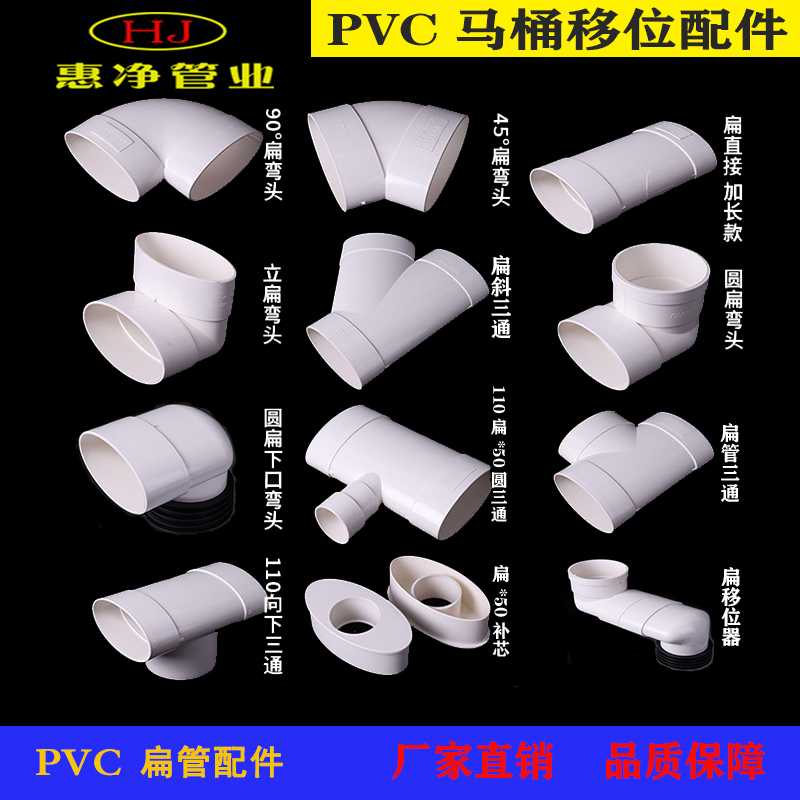 pvc马桶移位器扁管直接弯头