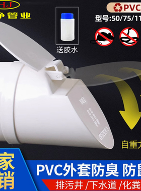 PVC排污水管地漏下水返神器160排水管110堵口井化粪池50防臭芯75