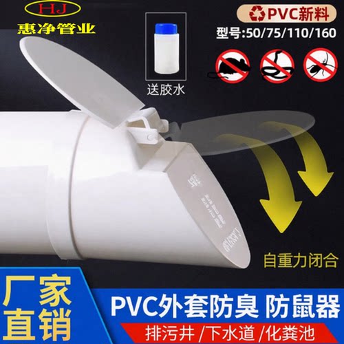 PVC排水管防臭神器自动闭合下水