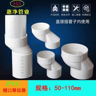 PVC缩口偏心110移位器75排水管50移位地漏偏心器偏置1.5 2.5下插