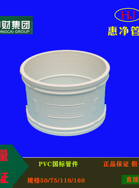 中财PVC-U排水管下水管配件排水直接管箍 D50/75/110/160