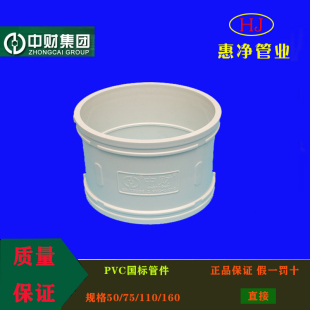 110 中财PVC D50 160 U排水管下水管配件排水直接管箍