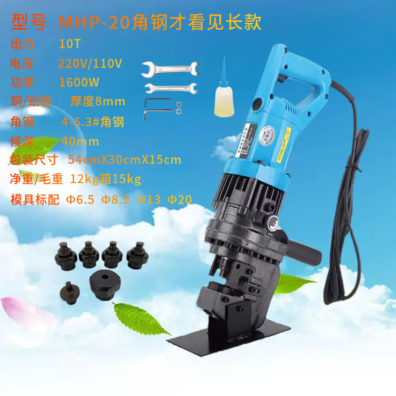 MHP-20电动冲孔机打孔机钢板打孔机液压冲孔机角钢冲孔机模具