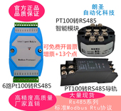 PT100热电阻温度采集模块PT100转485热电阻采集器电偶采集模块485