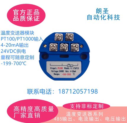 温度变送器模块高精度铂电阻PT100温度采集模块PT100转4-20mA电流