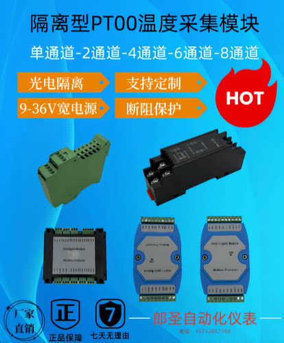 pt100模块4路/6路电阻温度采集