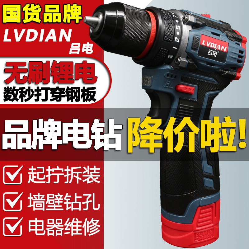 吕电充电钻可调速18V无刷小钢炮