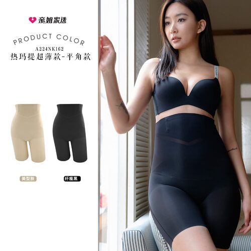 安美拉亲姐家选热玛提超薄款平角三角无痕收腹提臀裤高腰塑形翘臀