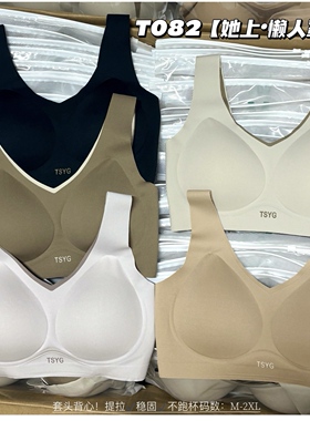 原创品牌她上懒人罩罩T082无缝套头反重力提拉文胸中薄杯半固定款