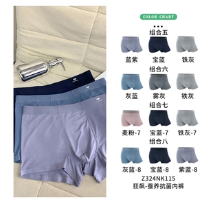 安美拉亲姐家选狂飙蚕养抗菌内裤男士无痕透气四角裤莫代尔平角裤