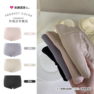 安美拉亲姐家选Z324NK127玲珑计中腰款组合装舒适内裤女士三角裤