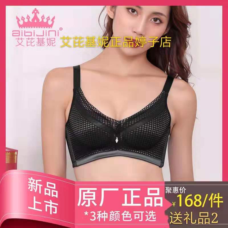 艾芘基妮透气薄杯无钢圈聚拢内衣