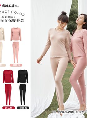 安美拉亲姐家选鹿绒棉女保暖套装冬季秋衣秋裤棉毛衫不起球不掉毛