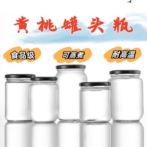 耐高温可蒸煮水果黄桃罐头瓶带盖
