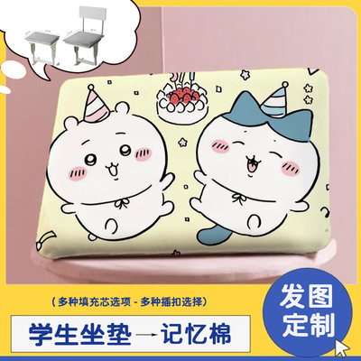 chiikawa坐垫学生椅子垫屁股垫子久坐凳子垫工厂教室上课板凳加厚