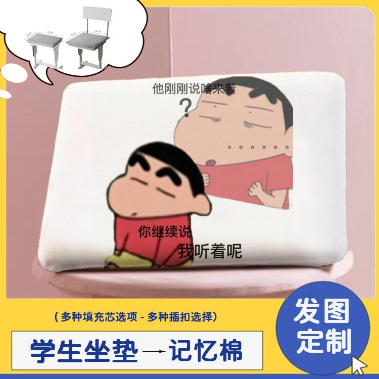 蜡笔小新表情包凳子垫学生教室上课软垫加厚桌椅垫子办公室椅子垫